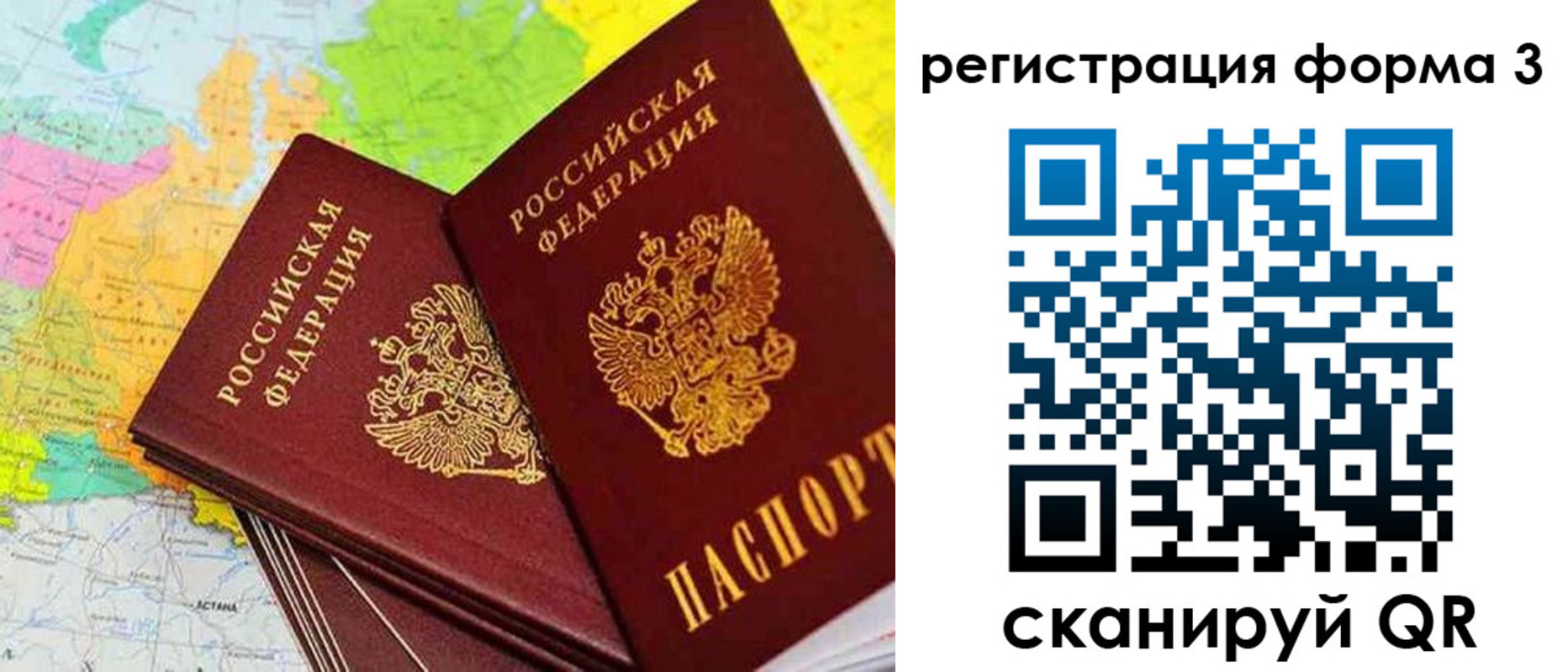 прописка 2025 в Крыму