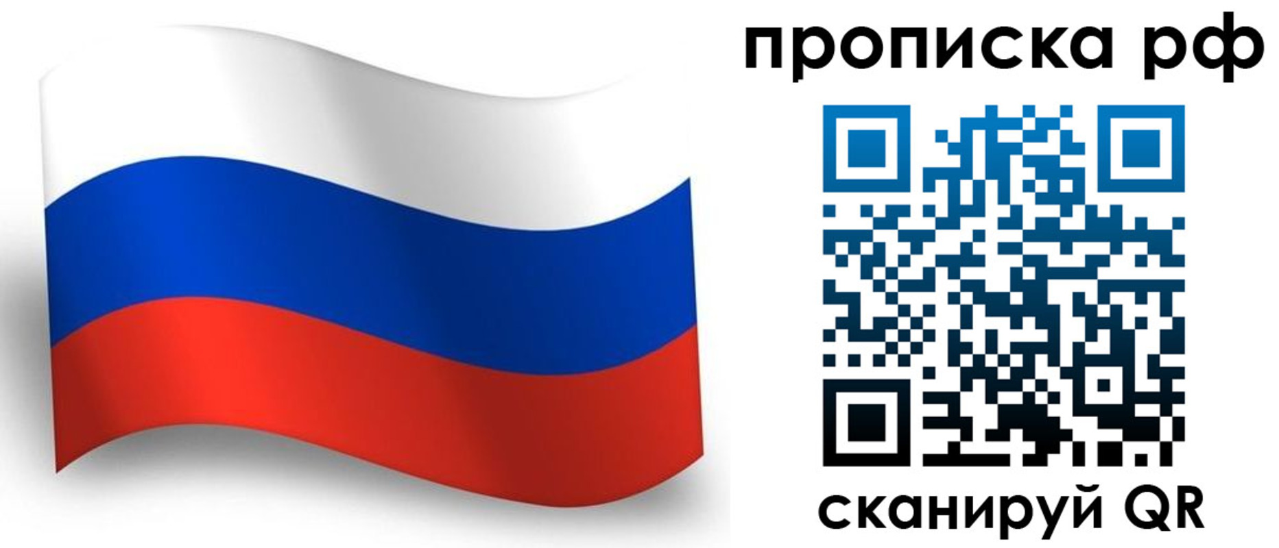 прописка в Крыму